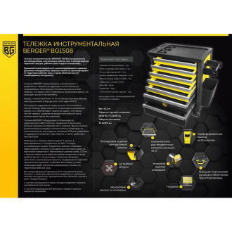 Инструментальная тележка Berger BG BG1508