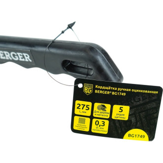 Ручная кордщетка Berger BG BG1749