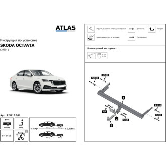Разборный фаркоп для Skoda Octavia A7, A8 2013-2020, 2020-н.в., BERG F.5113.001