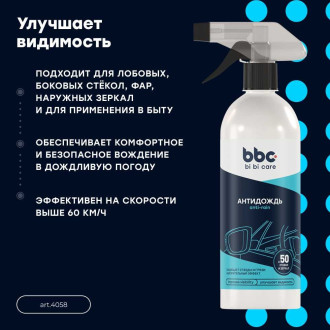 Антидождь BiBiCare 4058