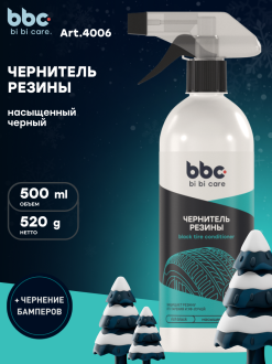 Чернитель резины BiBiCare 4006