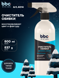 Очиститель обивки BiBiCare 4014
