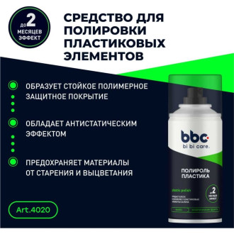 Полироль пластика BiBiCare 4020