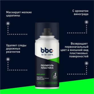 Полироль пластика BiBiCare 4020