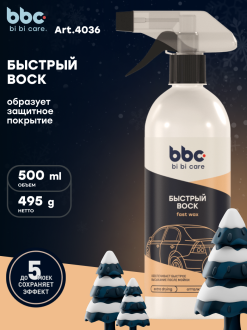 Быстрый воск для автомобиля BiBiCare 4036