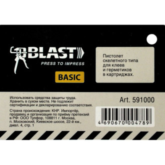 Скелетный пистолет для герметика Blast Basic