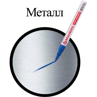 Лаковый маркер-краска BRAUBERG 150864