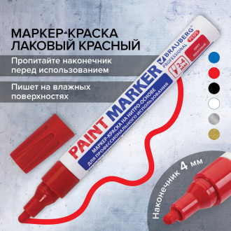 Лаковый маркер краска BRAUBERG paint marker