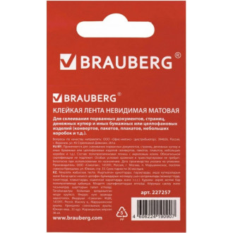 Матовая клейкая лента BRAUBERG 227257