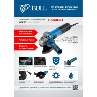Одноручная углошлифмашина BULL WS 1211