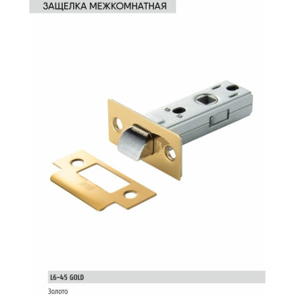 Межкомнатная защелка BUSSARE L6-45