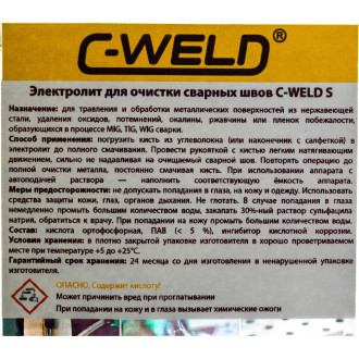 Электролит для очистки сварных швов C-WELD CWS-01