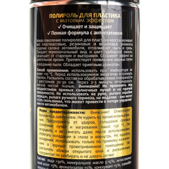 Полироль для пластика Golden Snail матовый морская свежесть, 650 мл