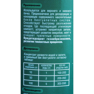 Средство для биотуалетов Goodhim 49549
