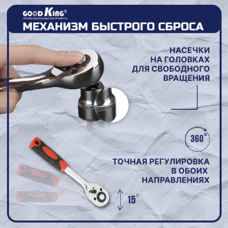 Набор инструментов GOODKING K-10172