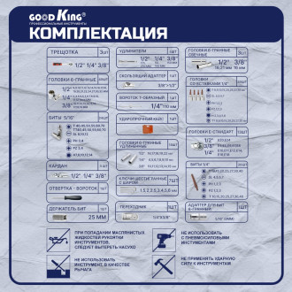Набор инструментов GOODKING K-10172