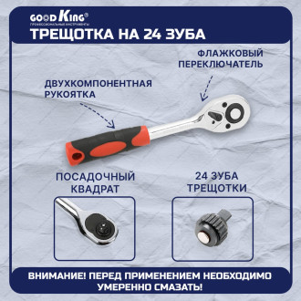 Набор инструментов GOODKING K-10172