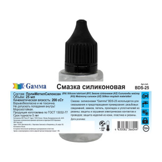Силиконовая смазка Gamma BDS-25, 25 мл