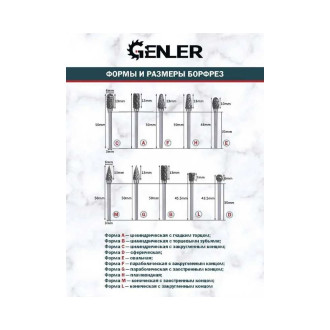 Набор бор-фрез Genler 25009