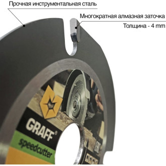 Пильный диск по дереву для угловой шлифмашины GRAFF Speedcutter 115
