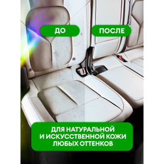 Очиститель-кондиционер кожи Grass Leather Cleaner Conditioner