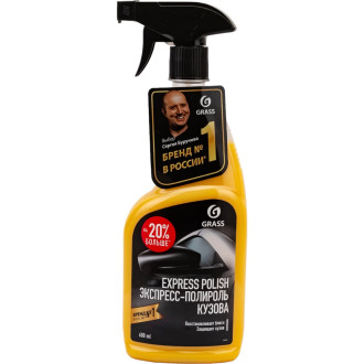 Экспресс-полироль для кузова Grass Express Polish