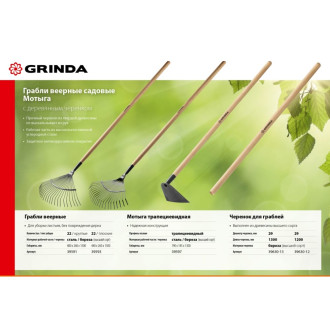 Черенок для грабель Grinda 39630-12