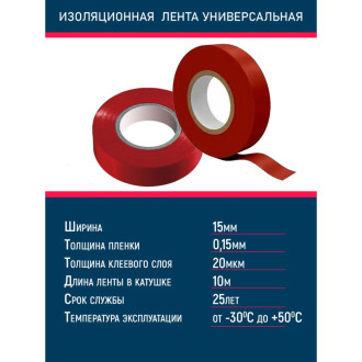 Универсальная изолента Grisard Electric GRE-013-0021(1)