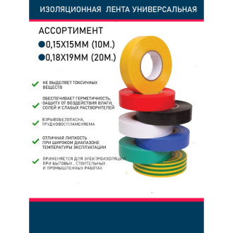 Универсальная изолента Grisard Electric GRE-013-0021(1)