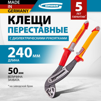 Переставные клещи GROSS 15725