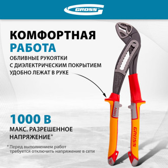 Переставные клещи GROSS 15725