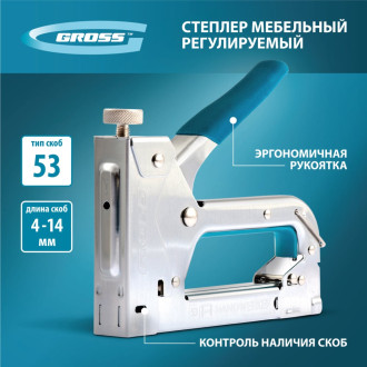 Регулируемый мебельный степлер GROSS Handwerker