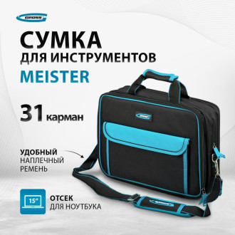 Сумка для инструмента GROSS Meister