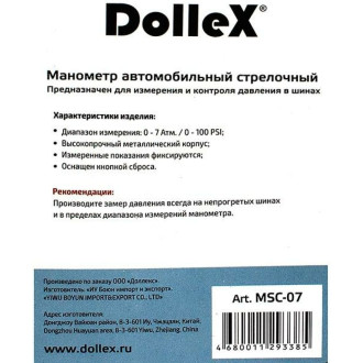 Металлический шинный манометр Dollex MSC-07
