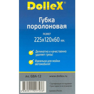Поролоновая губка Dollex GBA-12