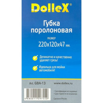 Поролоновая губка Dollex GBA-13
