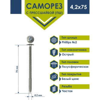 Острый саморез Daxmer ПШ 4,2x75 1 кг