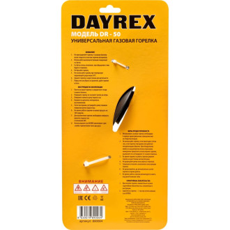 Газовая горелка DAYREX 50890064