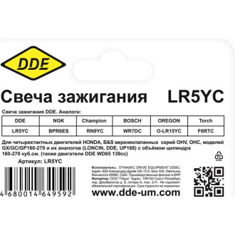Свеча зажигания DDE LR5YC