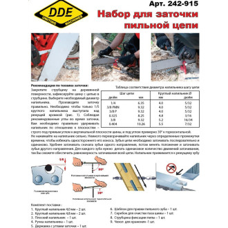 Набор заточной DDE 242-915