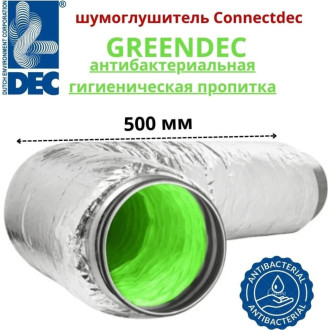 Антибактериальный шумоглушитель DEC CO3SBGI125/0,5