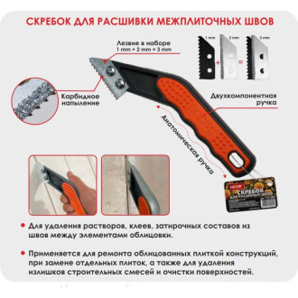 Скребок для расшивки швов DECOR 11608454