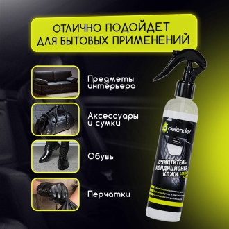 Очиститель-кондиционер кожи Defender 10550