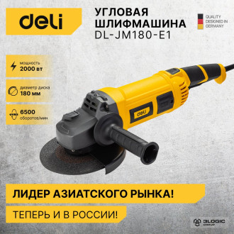 Угловая сетевая шлифмашина DELI DL-JM180-E1