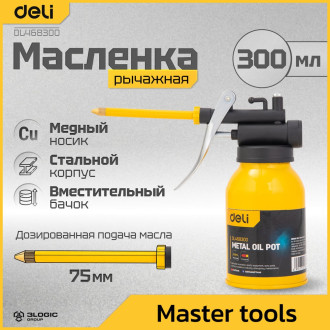 Масленка DELI dl468300