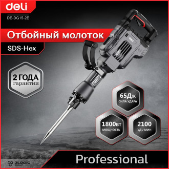 Профессиональный отбойный молоток DELI DE-DG15-2E