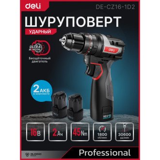 Аккумуляторная ударная дрель шуруповерт DELI DE-CZ16-1D2