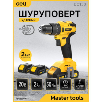 Аккумуляторная ударная дрель шуруповерт DELI DC150