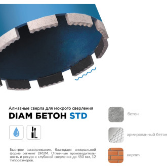Алмазное сверло по бетону Diam STD САМС