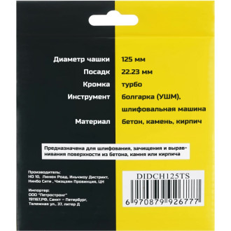 Алмазная чашка по бетону Diamond Industrial DIDCH125TS